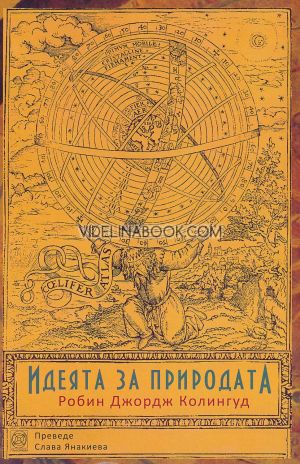 Идеята за природата, Робин Джордж Колингуд