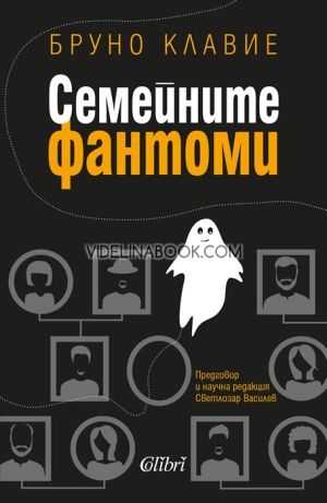 Семейните фантоми, Бруно Клавие