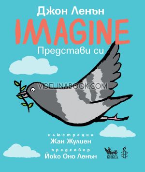 Imagine: Представи си, Джон Ленън