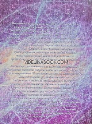 Пробуждане на душата: Въпроси и отговори за Новата Епоха, Мария Майсторова