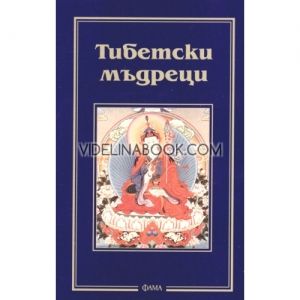 Тибетски мъдреци, Елена Христова - съставител