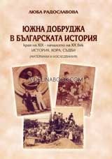Южна Добруджа в българската история, Люба Радославова