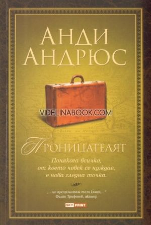 Проницателят, Анди Андрюс