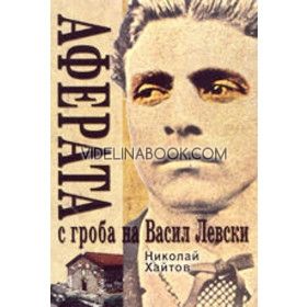 Аферата с гроба на Васил Левски, Николай Хайтов, Богдан Кръстев