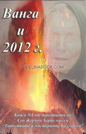 Ванга и 2012 г., Сен Жермен Хераклейски