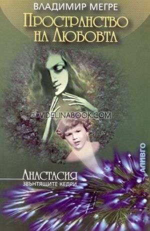 Пространство на Любовта