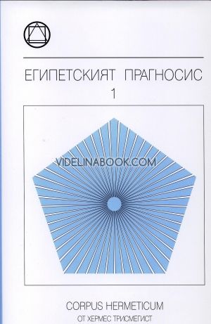  Египетският прагносис 1, Ян Ван Райкенборг