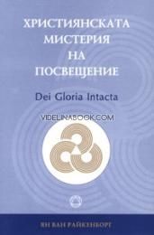 Християнската мистерия на посвещение (Dei Gloria Intacta), Ян ван Райкенборг