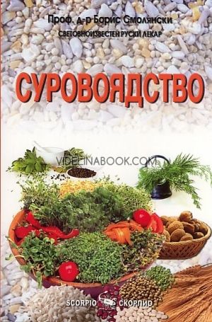 Суровоядство