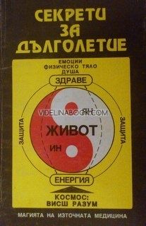 Секрети за дълголетие, Леонид Лебедев