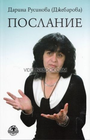 Послание