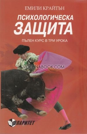 Психологическа защита