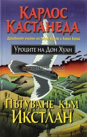 Пътуване към Икстлан, Карлос Кастанеда