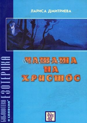 Чашата на Христос