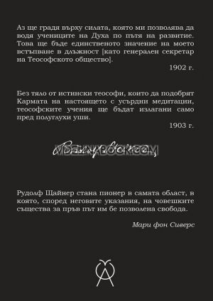 Езотерични уроци: Лекции, бележки, медитации и упражнения, Рудолф Щайнер