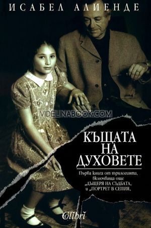 Къщата на духовете