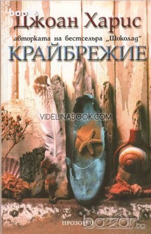 Крайбрежие