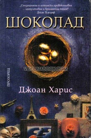 Шоколад