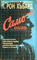 Самоанализа