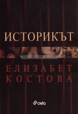 Историкът