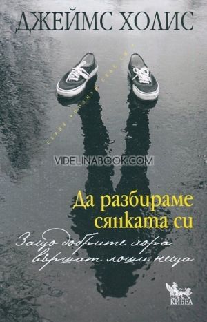 Да разбираме сянката си