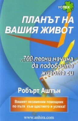 Книга за възможностите. 75 начина да преодолееш инерцията и да промениш живота си