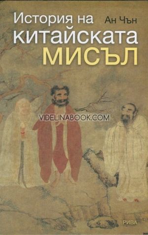 История на китайската мисъл