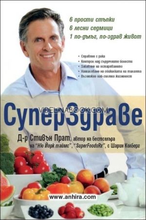 Суперздраве