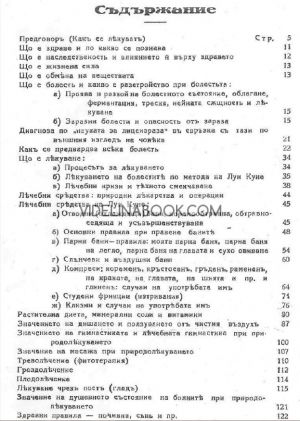 Практически съвети за правилно лекуване по метода на Луи Куне
