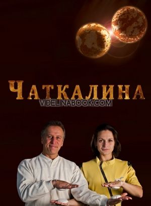 Чаткалина