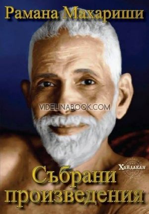 Събрани произведения