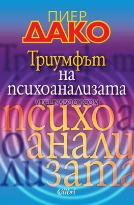 Триумфът на психоанализата, Пиер Дако