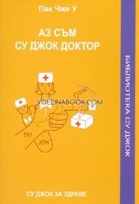 Аз съм СУ ДЖОК доктор, Пак Чже У