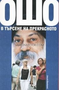 Ошо в търсене на прекрасното, Ошо