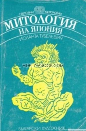 Митология на Япония