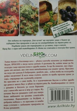 Просо: Суперхраната на бъдещето