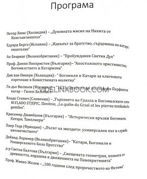 Посланията на папа Никита / Papa Nikita's Message