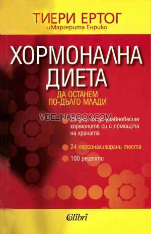 Хормонална диета: да останем по-дълго млади
