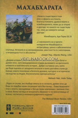 Махабхарата: Разказана от Кришна Дхарма, Кришна Дхарма