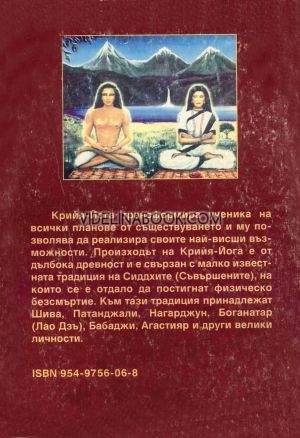 Бабаджи и традицията Крийя-Йога на 18-те Сиддхи, Маршал Говиндан