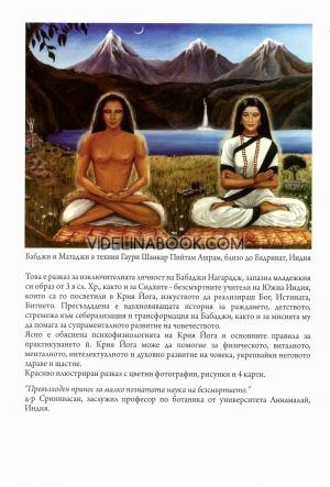 Бабаджи и Крия Йога традицията  на Осемнайсетте Сиддхи, Маршал Говиндан