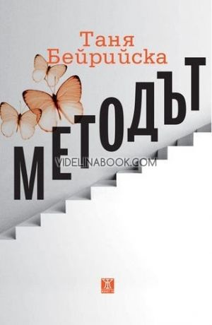 Методът