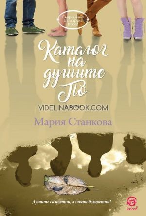 Каталог на душите