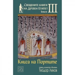 Книга на портите