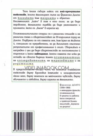 В играта на желанието: Клинични есета - част 1