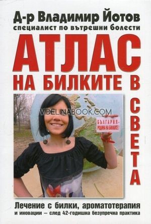 Атлас на билките в света, Д-р Владимир Йотов