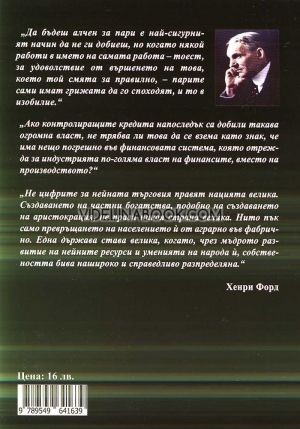 Моят живот и работа. Автобиография