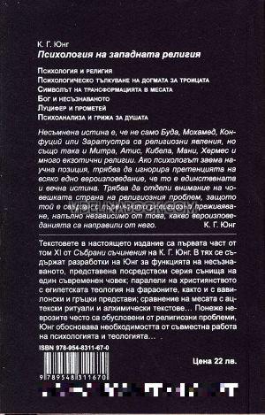 Психология на западната религия
