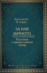 За най личното