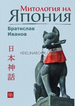 Митология на Япония